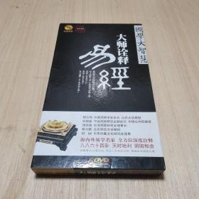 国学大智慧——大师诠释易经（6DVD）