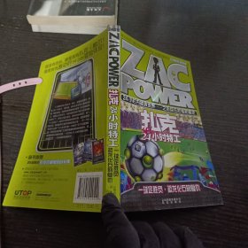 ZAC POWER. ZAC012. 一球定胜负·恐龙化石的复仇