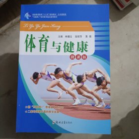 体育与健康