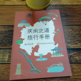 庆s尚百北道旅游手册