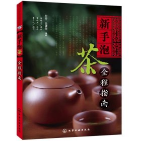 新手泡茶全程指南