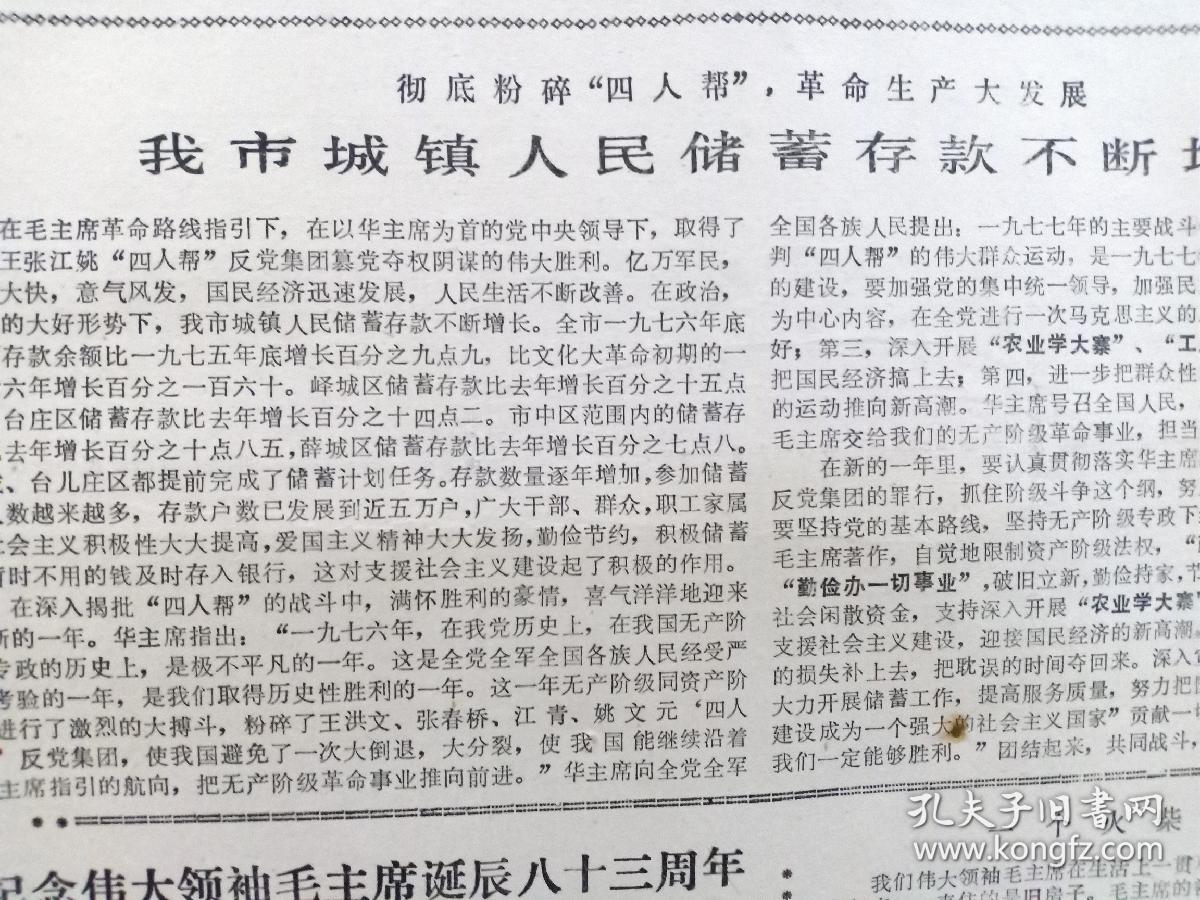 《人民储蓄》第一期中国人民银行枣庄市支行1977年1月 ，有储蓄宣传等。