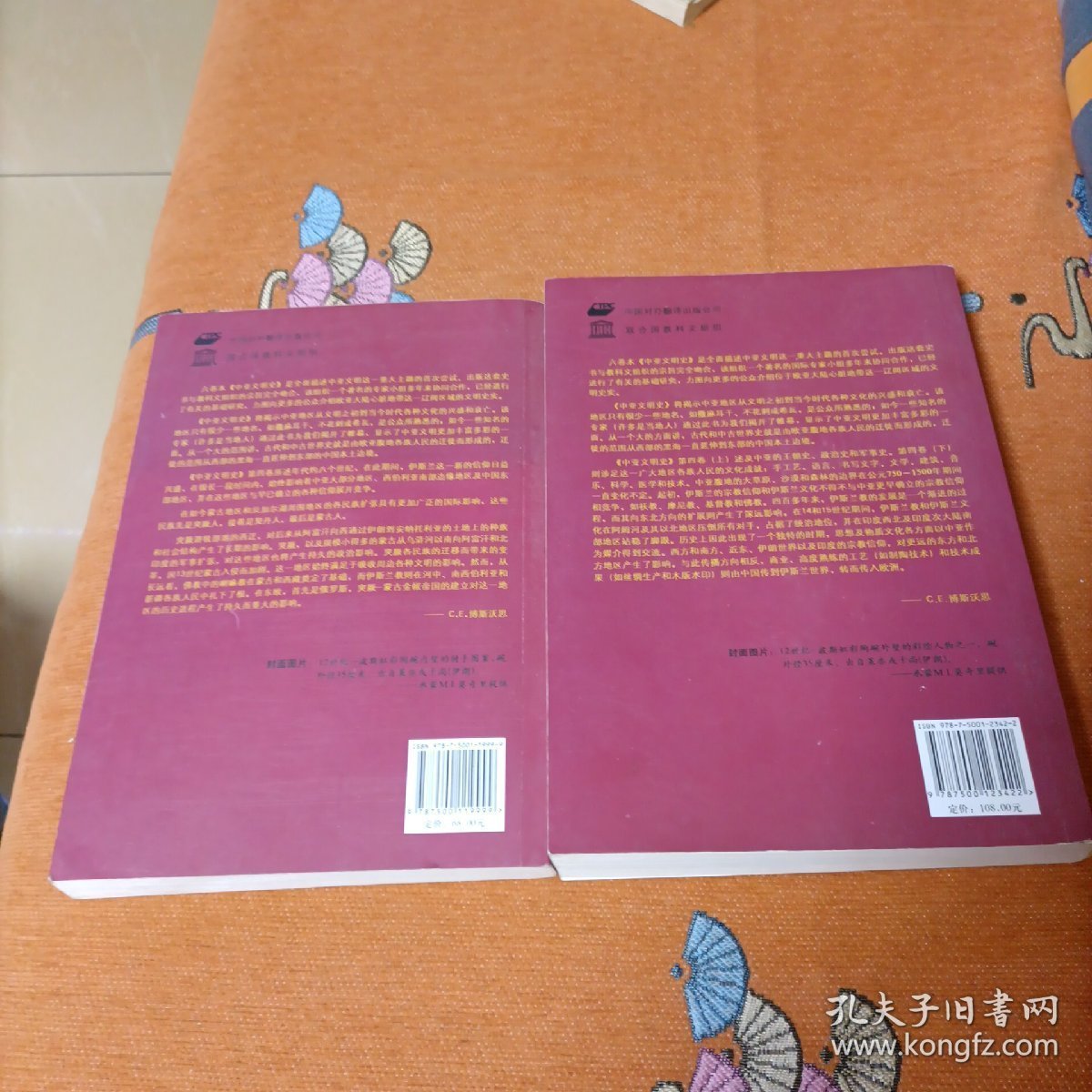 中亚文明史（第四卷 上下）：辉煌时代：公元750年至15世纪末——文明的成就  签名赠送本