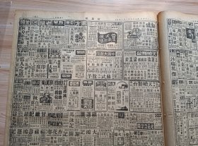 1948年1月15日新闻报一张（7-10版）,内有新学府与新青年-江大（江南大学）访问记，花纱布管制在陕西（厂商华商棉农三种反应观点不同），湘西酉水开始政治五处工程同时动工，梅县赈济舞弊-县人已提起公诉，滇西边境山民反对铲除烟苗，另有电影戏剧餐饮广告众多（袁美云主演钜片-碧海红颜-幽期密约、爱幻情变、备夜私奔、碧海玉沉，特别重映香艳风趣钜片-李丽华、王豪、洪波联合主演-女大当嫁等）等