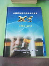 中国物流行病学学科发展。