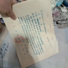 1955年泾阳县百货公司永乐分公司消防信笺，有研究价值，