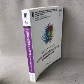 大数据架构和算法实现之路：电商系统的技术实战黄申