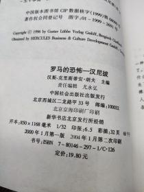 罗马的恐怖 汉尼拔