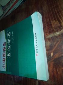 心电图报告书写规范