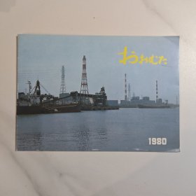 福冈县大牟田市1980 画册 日文