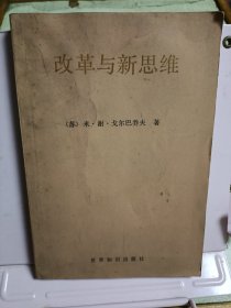 改革与新思维