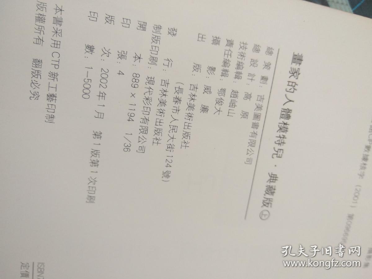 画家的人体模特儿