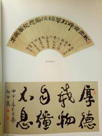 中国书画名家大典（书法卷) 包含欧阳中石、林中阳、沈鹏等作品