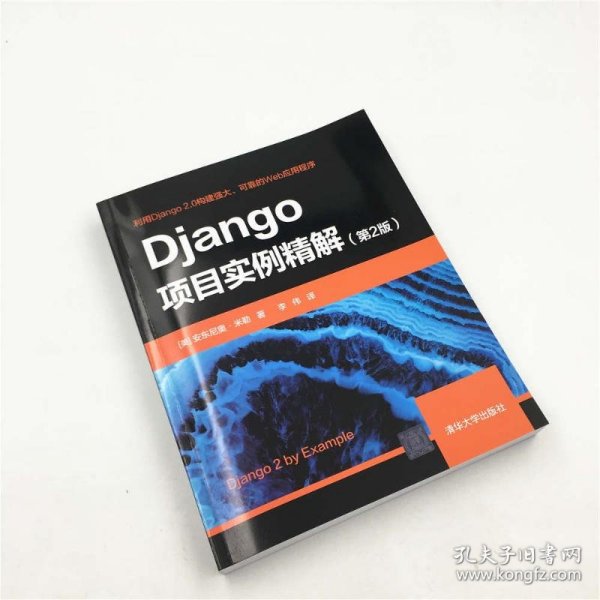 Django项目实例精解（第2版）