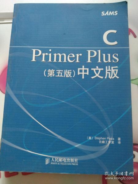 C Primer Plus（第五版） 中文版