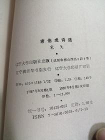 唐伯虎诗选