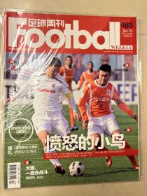 足球周刊2011年总第465期