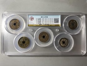 公博评级 五帝钱