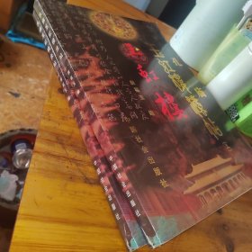 孔子故里文化丛书,孔庙玉虹楼法帖（上下册）