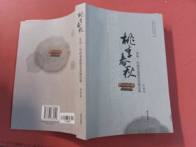 桃李春秋 青岛市南基础教育发展历程学前卷