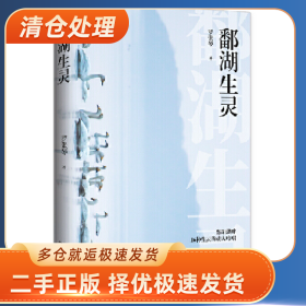 鄱湖生灵9787570213795罗张琴长江文艺出版社
