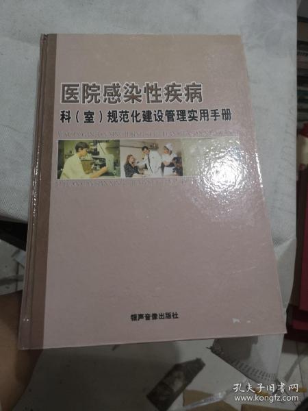 公共卫生管理百科——卫生防疫规范化管理与工作实务手册