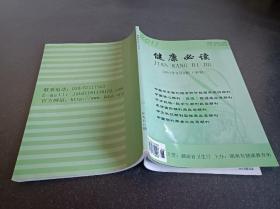 健康必读 2011年9月9期(中旬)