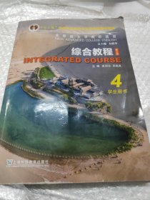 综合教程(4学生用书第3版全新版大学高阶英语)