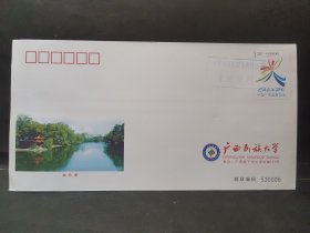 东盟博览会会徽邮资图邮资信封样张（广西民族大学）