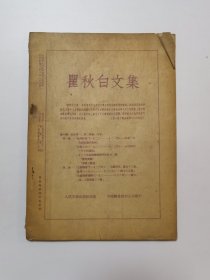 人民文学 1953.12