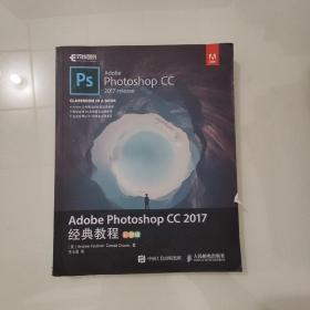 Adobe Photoshop CC 2017经典教程 彩色版