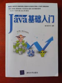 Java基础入门（第2版）