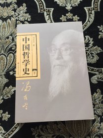 中国哲学史（全二册）