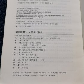 国家阴谋3：梵蒂冈忏悔者