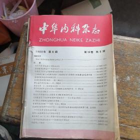 中华内科杂志1980 6