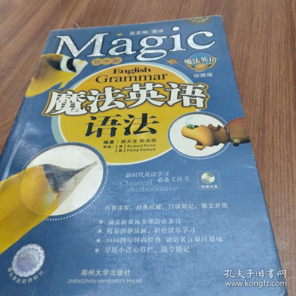 魔法英语语法:初中版