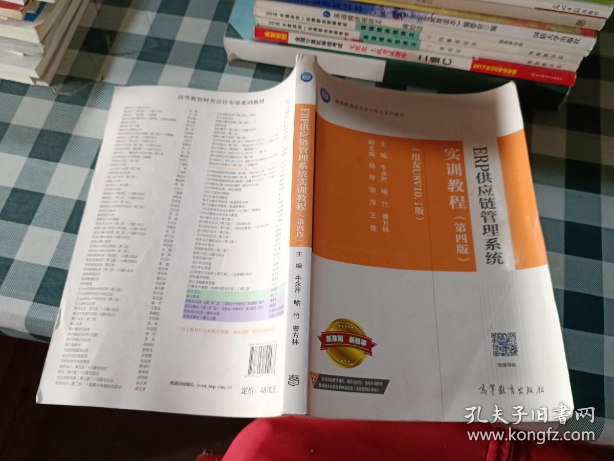 ERP供应链管理系统实训教程（第四版）（用友U8V10.1版）