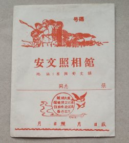 安文照相馆相袋一个。( 现在属于磐安。)