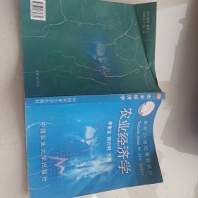 农业经济学 褪色，有点味道，笔记不多