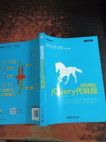 超实用的jQuery代码段