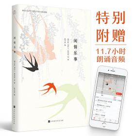 闲情乐事：留一些白，才是生活*好的模样（漫说文化音频朗诵系列）