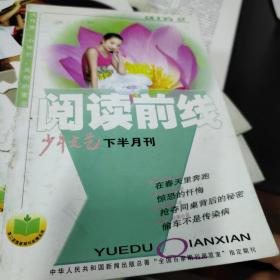上海版少年文艺阅读前线杂志，2006年2，单本