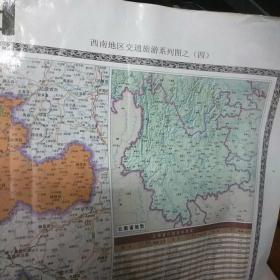 云南省地图
西南地区交通旅游系列图之（四）