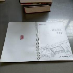 光华管理学院，阅读资料