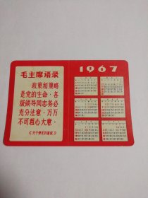 1967年年历卡