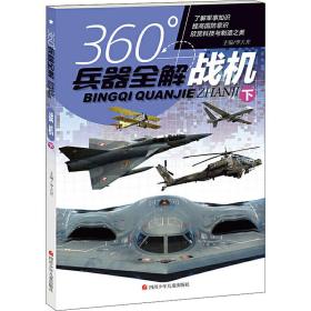 战机 下 少儿科普 李大光 编