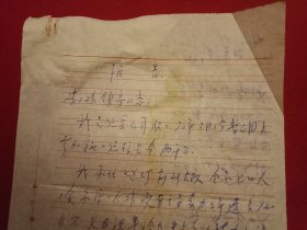 特殊历史时期收藏品:1972年5月15日邳县革命委员会机关干部毛泽东思想学习班借调人员、原县建筑公司技术员刘尧松《因生活困难申请救济的报告》（钢笔行书，16开1页；支委会签章“同意救济20元”）