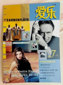 爱乐杂志 2001.7期