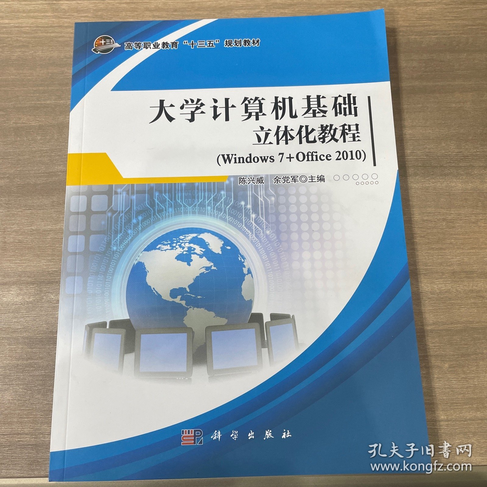 大学计算机基础立体化教程 (Windows 7+Office 2010)