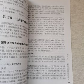 人群应急疏散(内页干净)